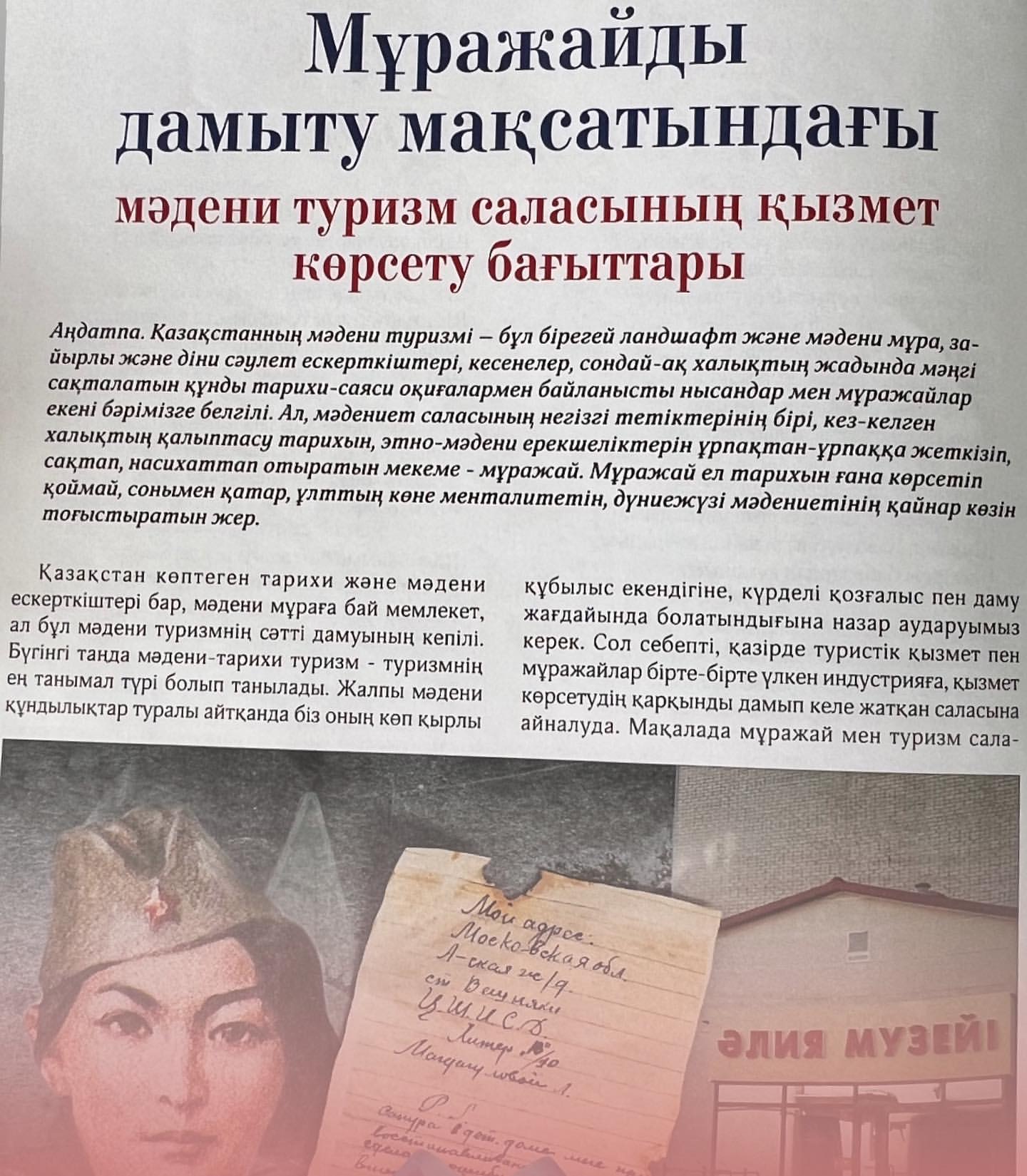 «Направления в оказании услуг в сфере культурного туризма с целью развития музейной работы»