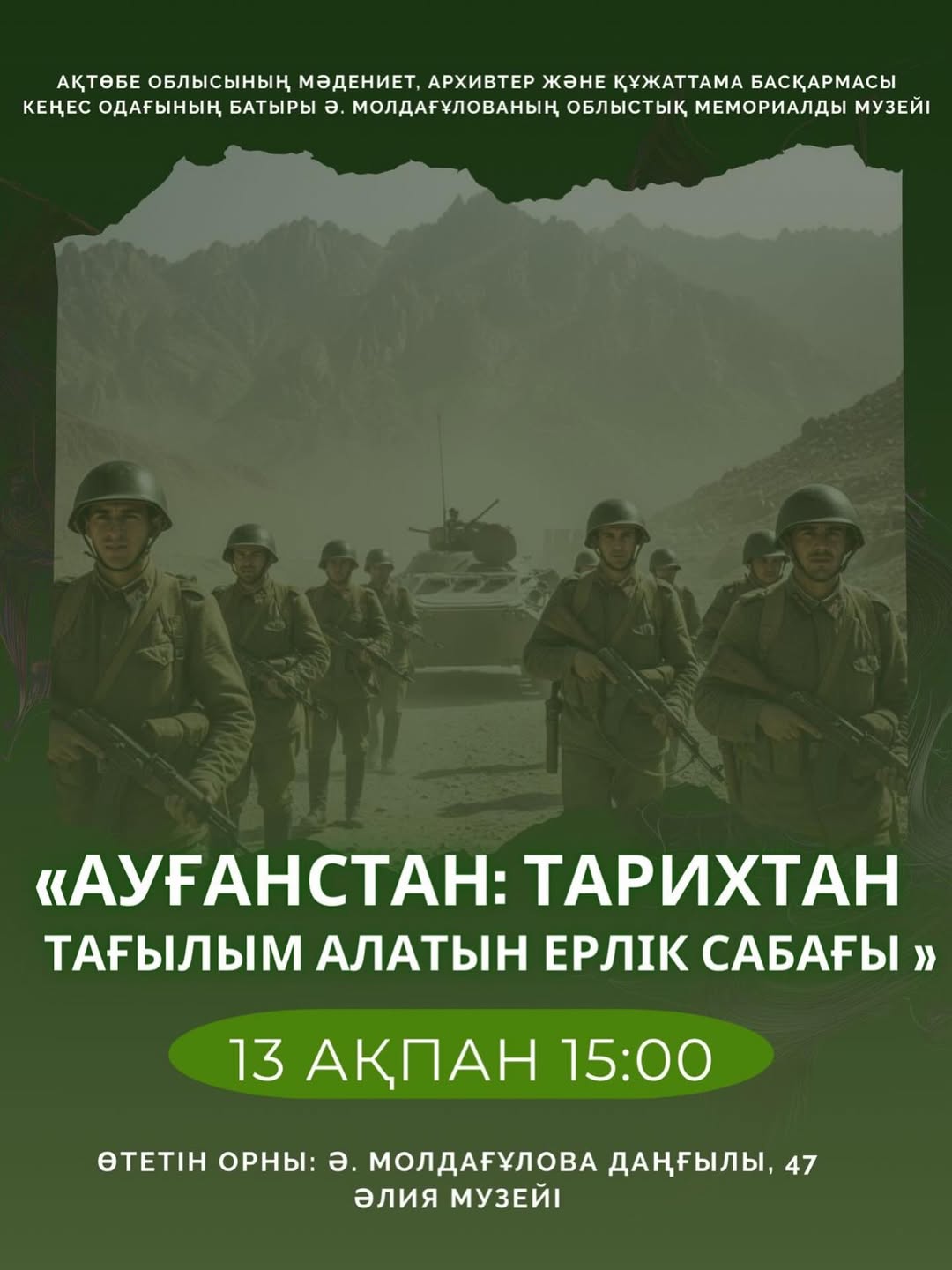 «Ауғанстан: тарихтан тағылым алатын сабақ» атты ауған жауынгерлерімен тақырыптық кездесу-кеші өтті