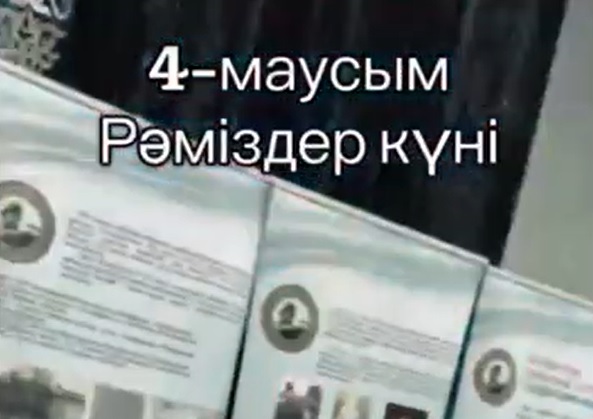 Кеңес Одағының Батыры Ә.Молдағұлованың Ақтөбе облыстық мемориалды музейінің 4 маусым Қазақстан Республикасы Мемлекеттік рәміздері күніне орай «Менің елімнің рәміздері» атты шара