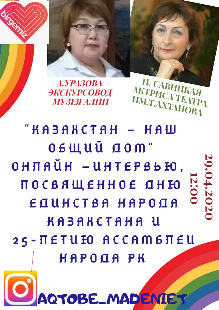 «Казахстан-наш общий дом»  атты кездесу