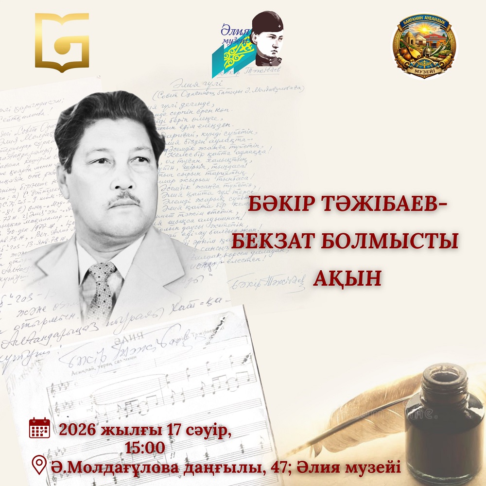Бәкір Тәжібаев - Бекзат болмысты ақын